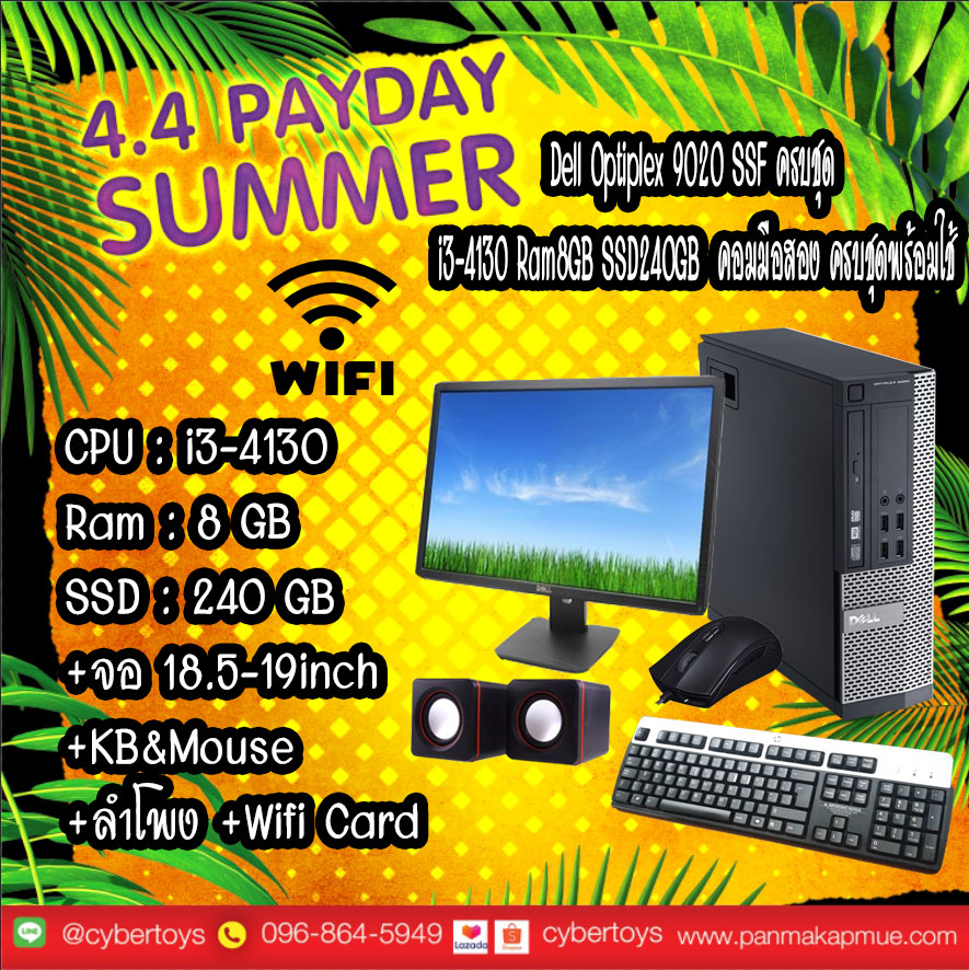 Dell Optiplex 9020 SSF ครบชุด i3-4130 Ram8GB SSD240GB คอมมือสอง ครบชุดพร้อมใช้