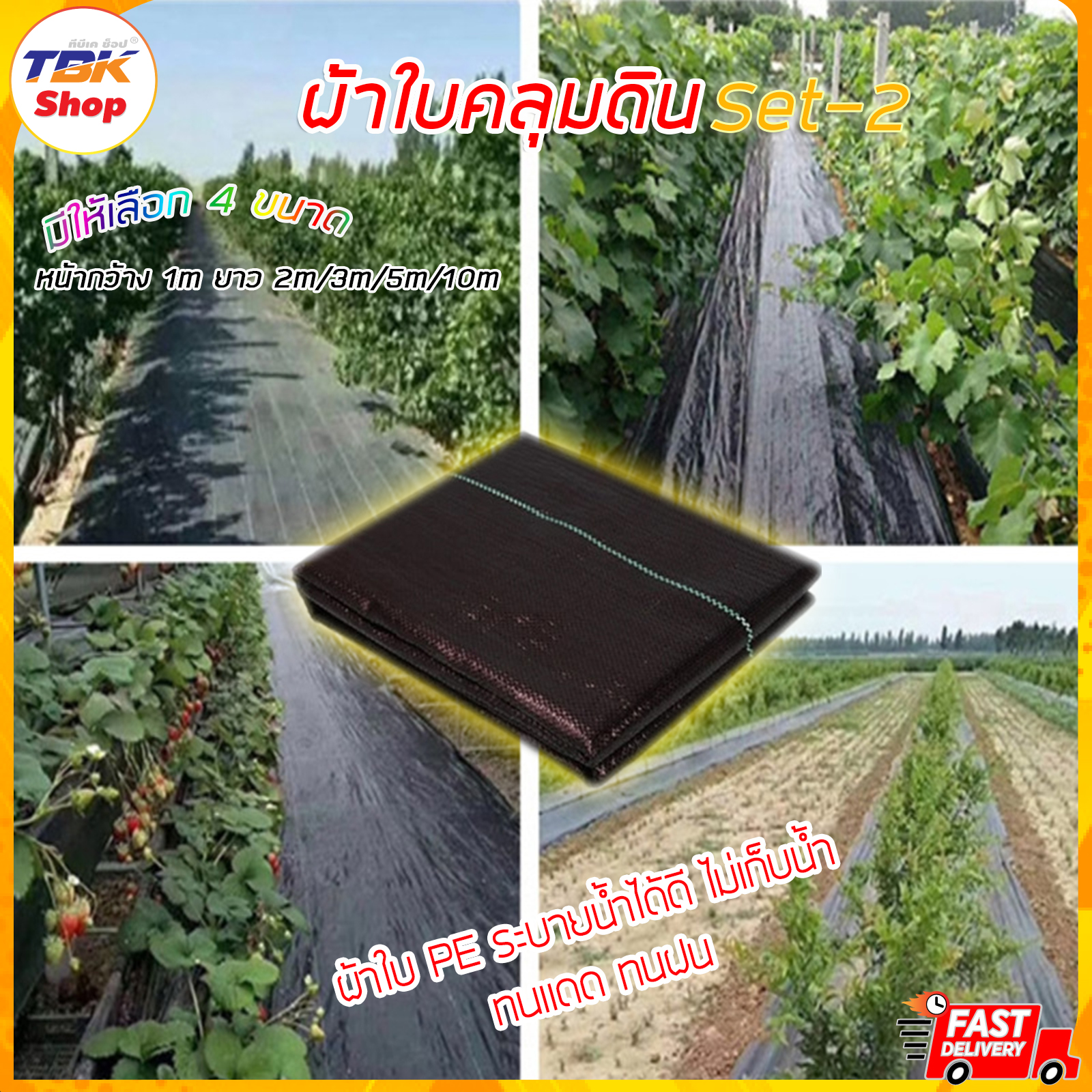 🔥Sale ลดราคา🔥 ผ้าใบคลุมดิน Set-2 หน้ากว้าง1m*ยาว2/3/5/10m ป้องกันวัชพืช คลุมดินเพาะปลูก ระบายน้ำได้ดี ทนแดด ทนฝน