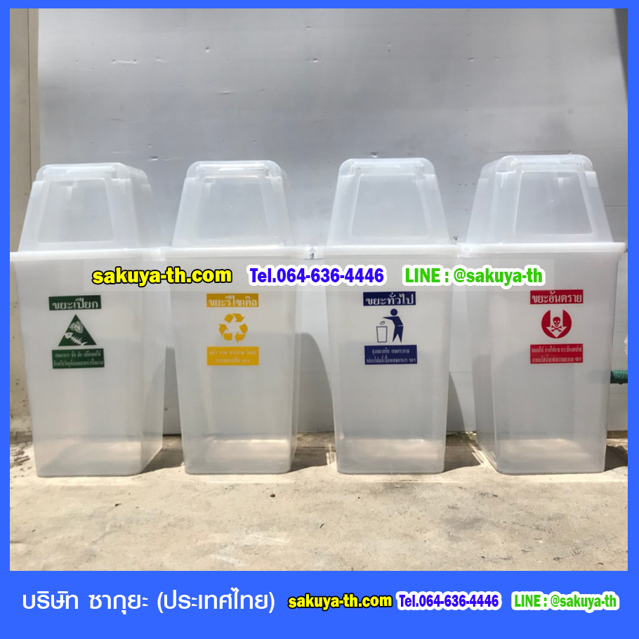 ถังขยะ,ถังขยะเทศบาล,ถังขยะแยกประเภท,ถังขยะทรงกลม,ถังขยะพลาสติก,ที่ใส่ขยะ,ถังขยะแบบเหยียบ,ถังขยะใหญ่