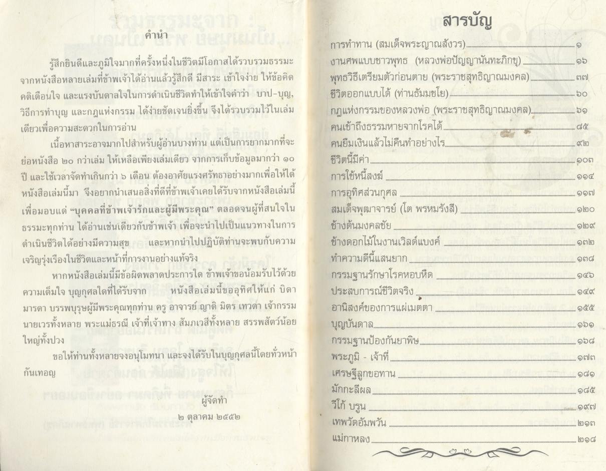 ธรรมะหลากสี ๒