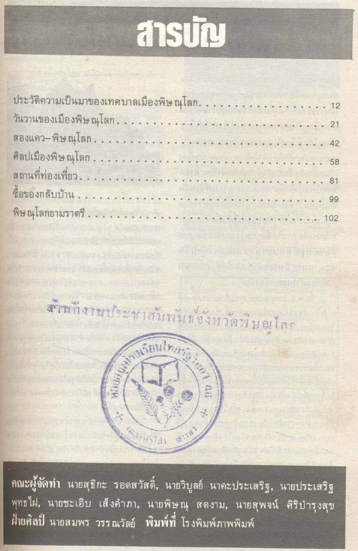 คู่มือท่องเที่ยว พิษณุโลก