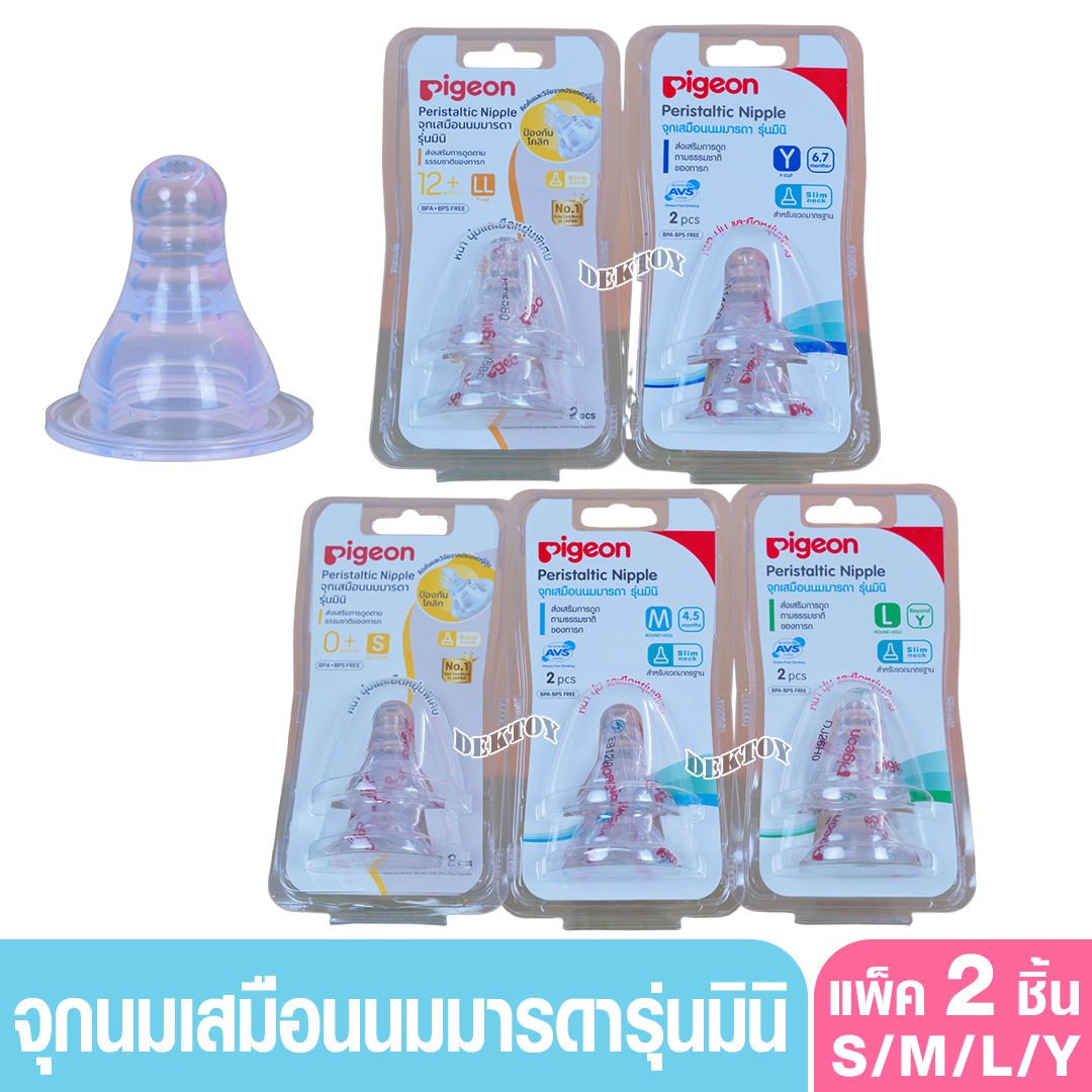 Pigeon พีเจ้น จุกนมเสมือนนมมารดา รุ่น มินิ แพ็ค 2 ชิ้น
