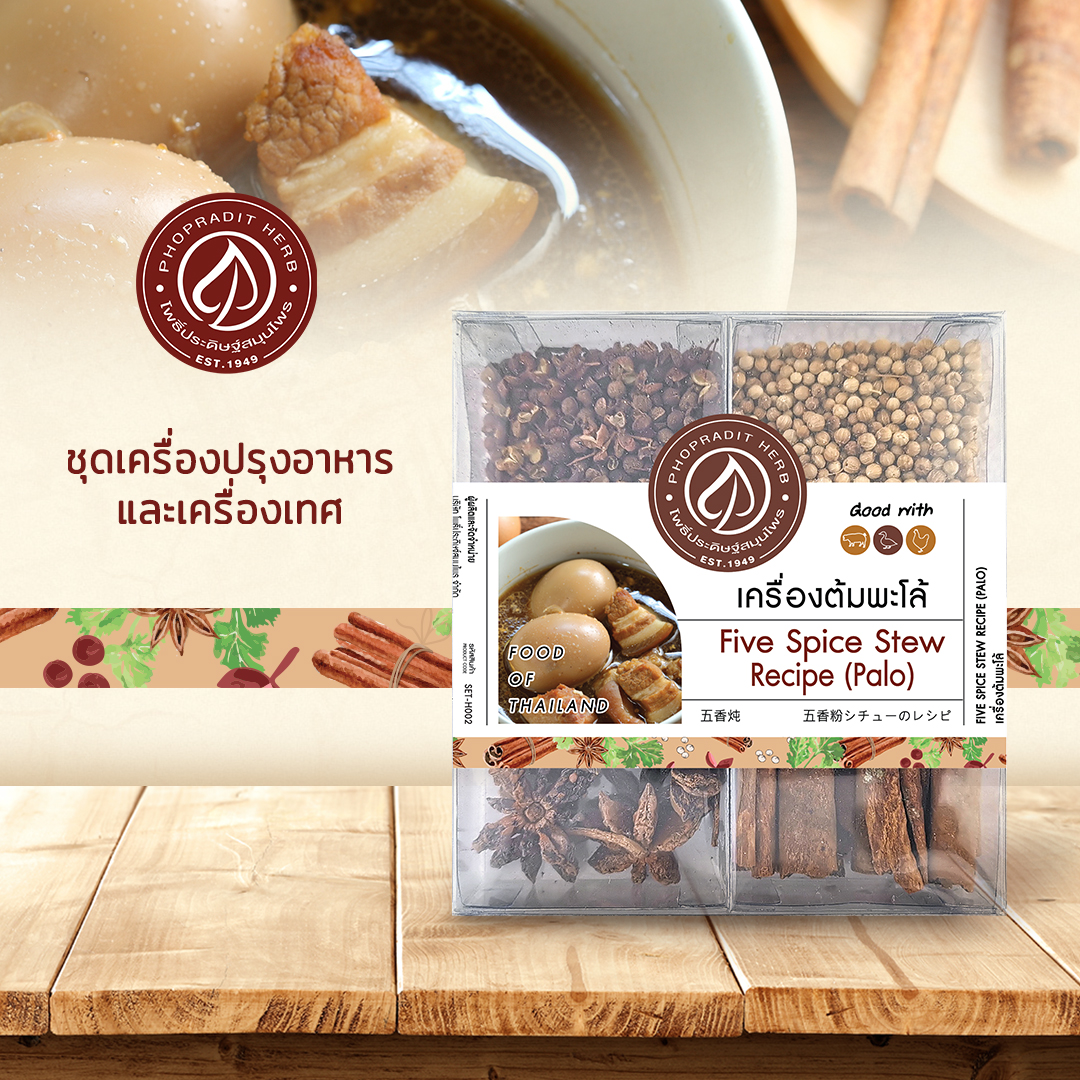 ชุดเครื่องต้มพะโล้ (Five Spice Stew Recipe - PALO)