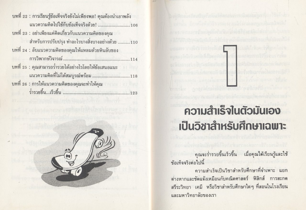 หนทางสู่ความร่ำรวย...เร็วขึ้น