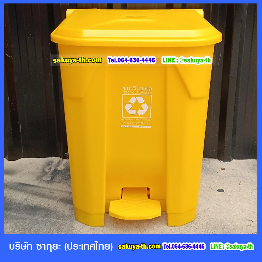ถังขยะแบบเหยียบ ทรงเหลี่ยม ถังขยะเท้าเหยีย 65 ลิตร