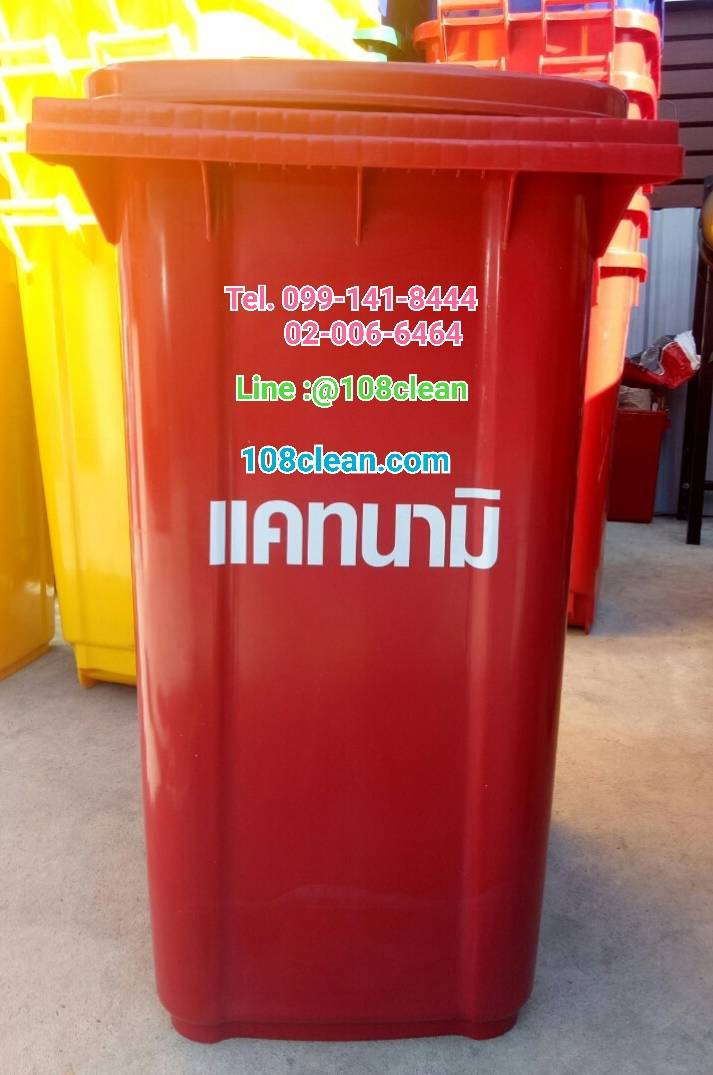 ถังขยะ กทม. พร้อมล้อเข็น 240 ลิตร ฝาเรียบ
