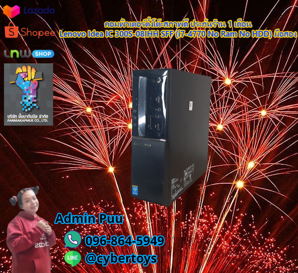 คอมพิวเตอร์ตั้งโต๊ะสภาพดี ประกันร้าน 1 เดือน Lenovo Idea IC 300S-08IHH SFF (i7-4770 No Ram No HDD) มือสอง