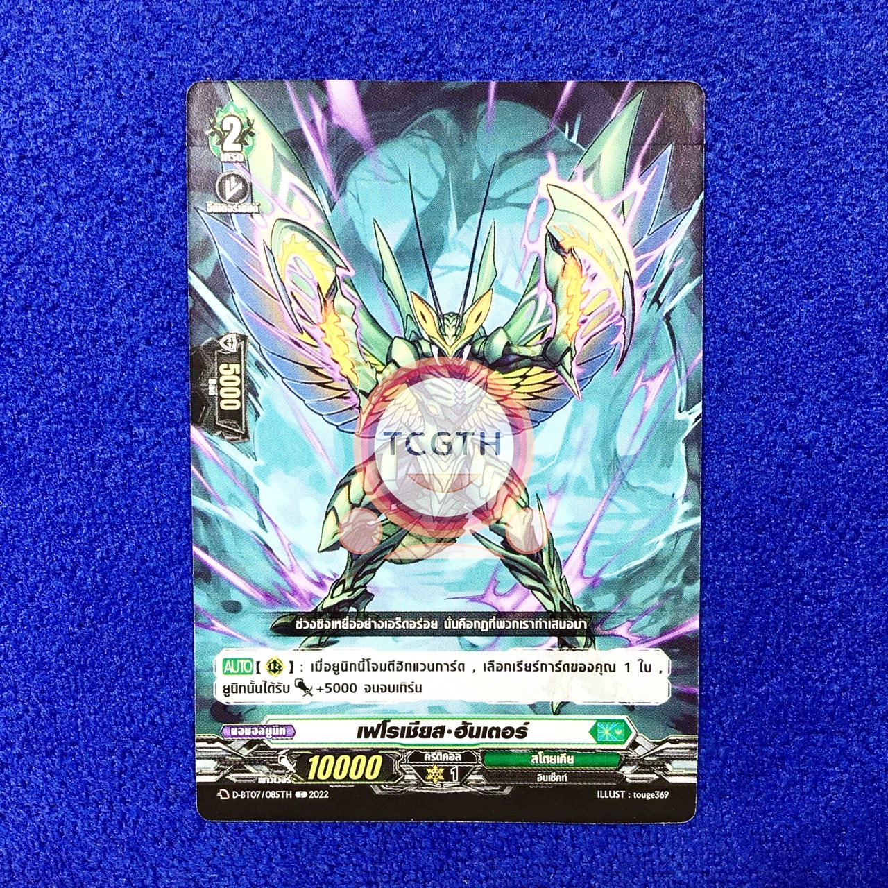 เฟโรเชียส•ฮันเตอร์