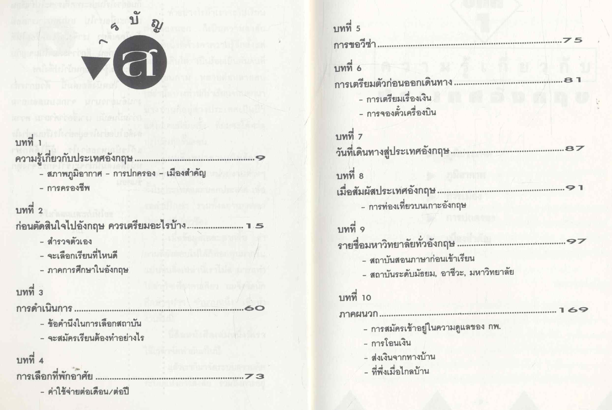 คู่มือศึกษาต่ออังกฤษ