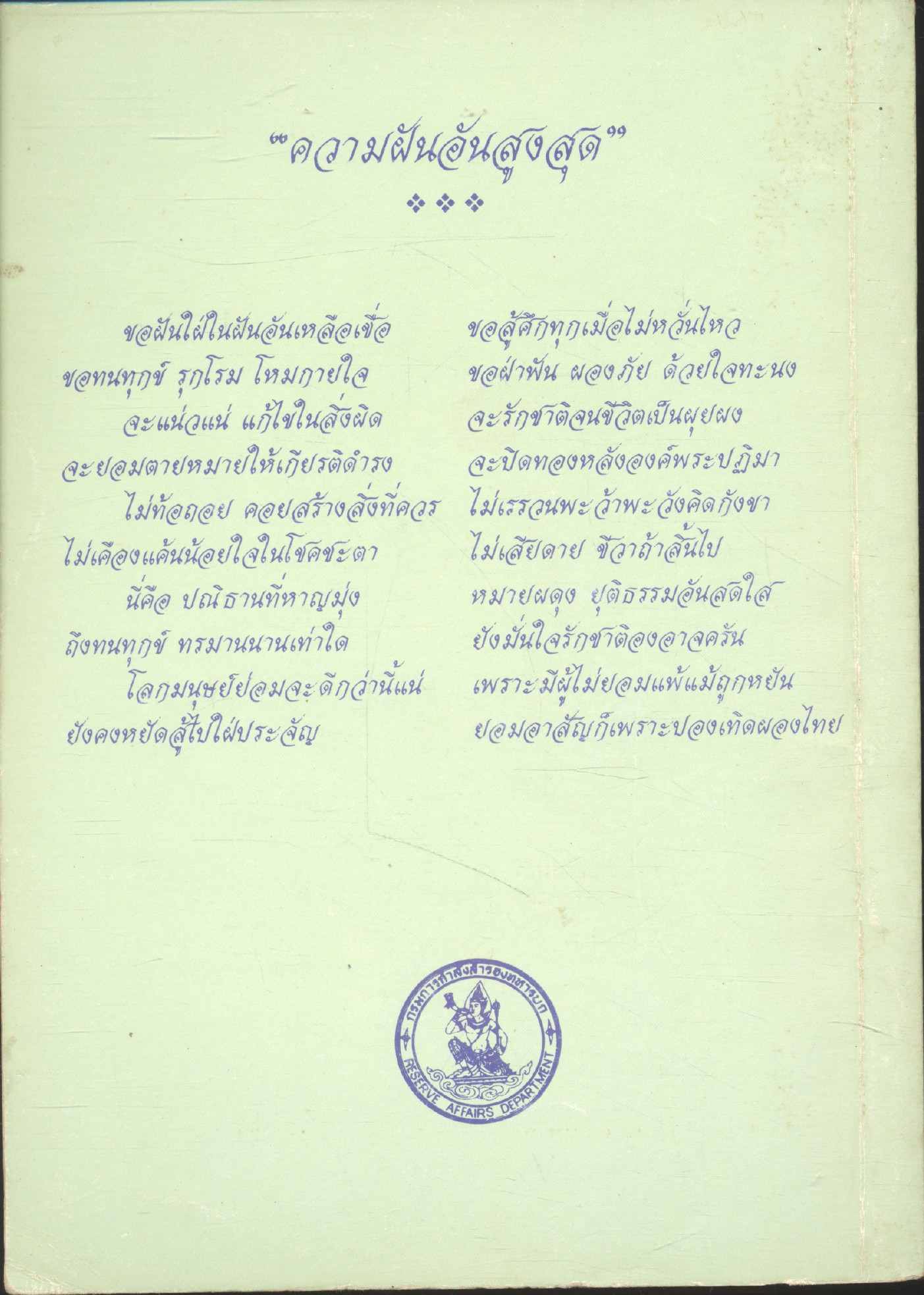 คู่มือ กำลังพลสำรอง