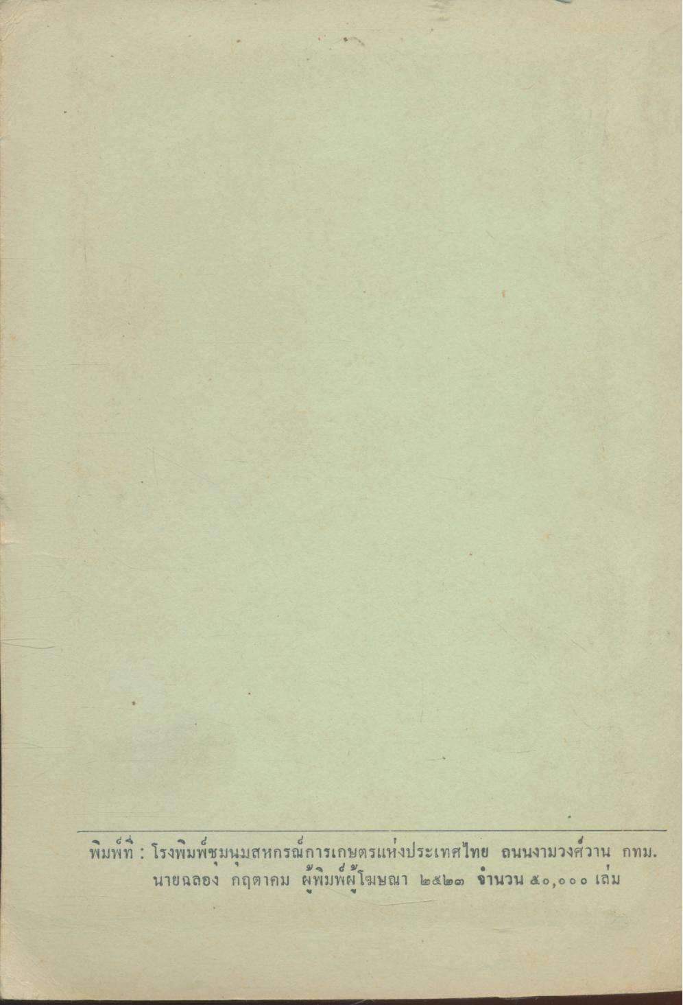 ข้อบังคับ การฌาปนกิจสงเคราะห์ของกระทรวงสาธารณสุข ระเบียบว่าด้วย การขอสมัครเป็นสมาชิก การออกหนังสือสำคัญการเป็นสมาชิก และการรับเงินสงเคราะห์ พ.ศ.๒๕๒๑