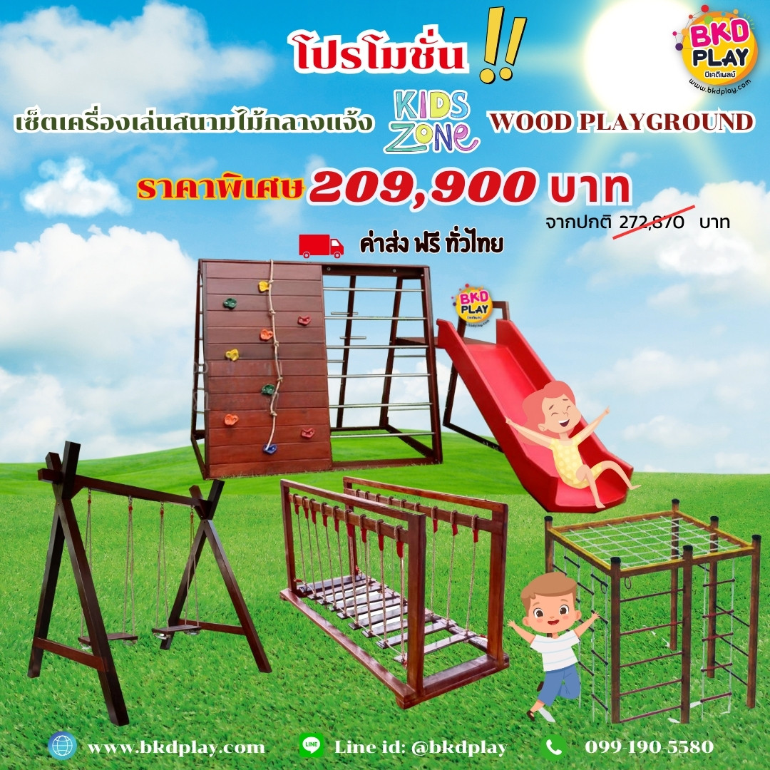 ชุดโปรโมชั่นเครื่องเล่นสนามไม้กลางแจ้ง เซ็ทละ 209,900 บาท ไม้เนื้อแข็ง wood playground เครื่องเล่นสนามกลางแจ้ง เครื่องเล่นปฐมวัย เด็กอนุบาล,สนามเด็กเล่น,เครื่องเล่นสนามราคาถูก OutdoorPlayground , สำหรับร้านอาหาร คาเฟ่