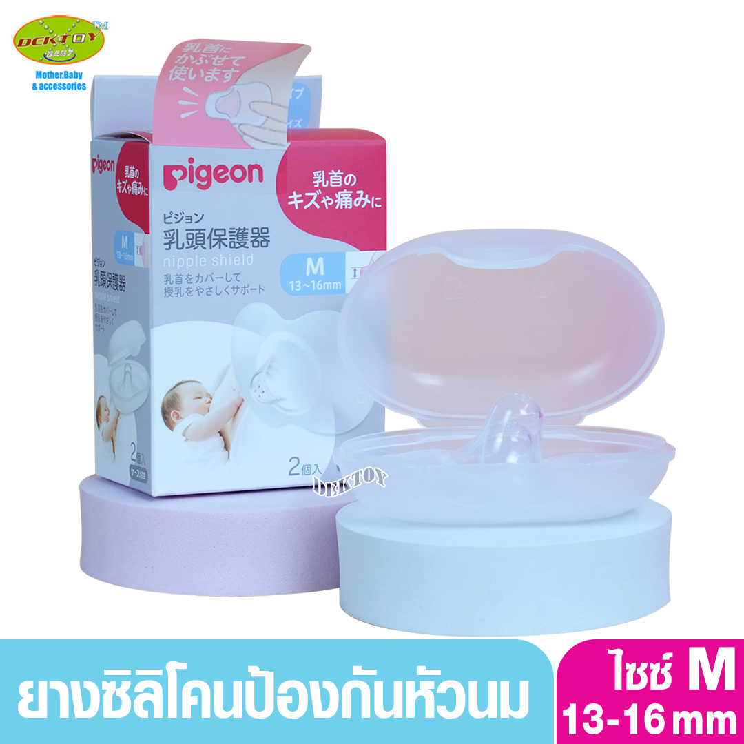 Pigeon พีเจ้น ยางซิลิโคนป้องกันหัวนมแตกไซส์M2ชิ้น