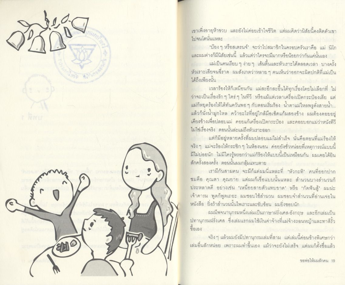 ขอพ่อให้ผมซักคน