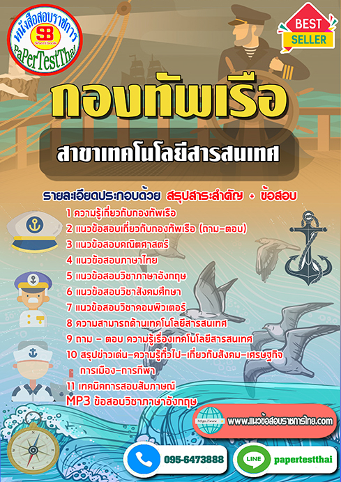 แนวข้อสอบ สาขาเทคโนโลยีสารสนเทศ กองทัพเรือ