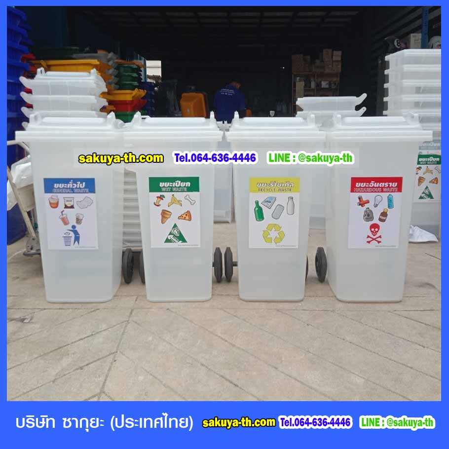 ถังขยะแยกประเภท พลาสติกใส พร้อมล้อเข็น 120 ลิตร ฝาเรียบ