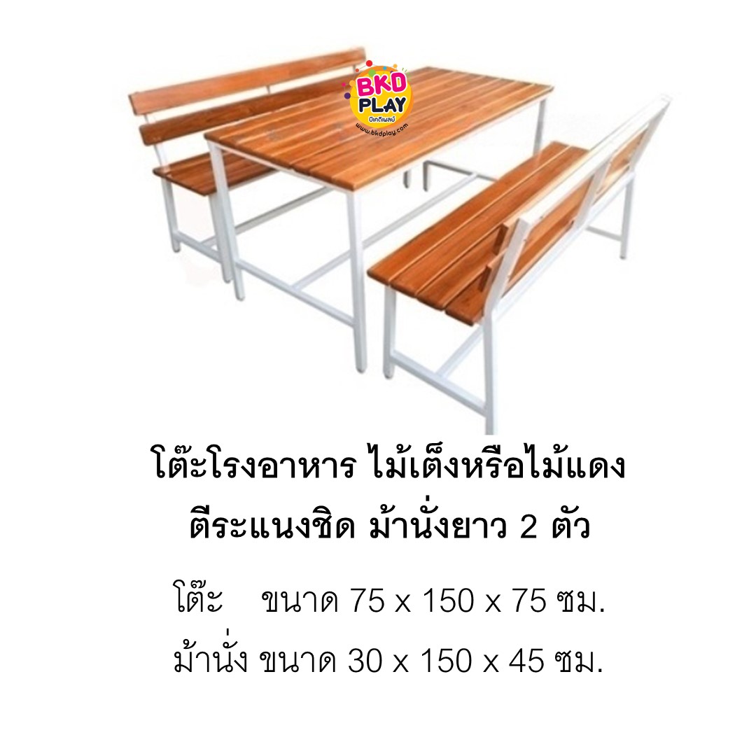 โต๊ะโรงอาหารไม้เต็งหรือไม้แดง โต๊ะไม้เนื้อแข็ง โต๊ะสนามกลางแจ้ง ,โต๊ะขาเหล็ก ,โต๊ะอาหาร ,โต๊ะสนาม, โต๊ะไม้ ,โต๊ะอเนกประสงค์, โต๊ะวางกลางแจ้งได้ สั่งผลิตได้ทุกสี รับผลิตเฟอร์นิเจอร์