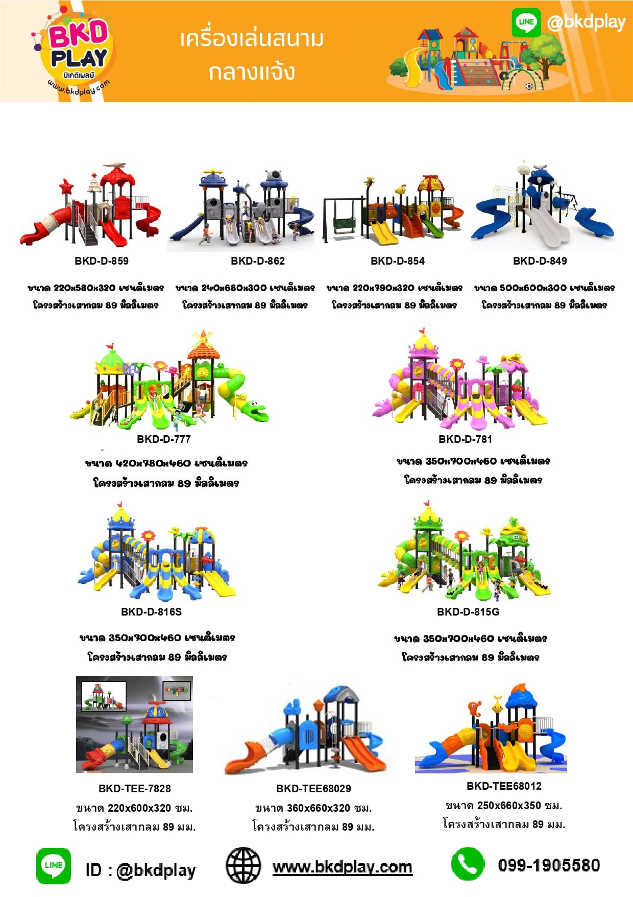 cattalog แคตตาล็อครวม เครื่องเล่นสนาม เฟอร์นิเจอร์ บ้านบอลเด็ก ห้องบอลเด็ก นุ่มนิ่ม