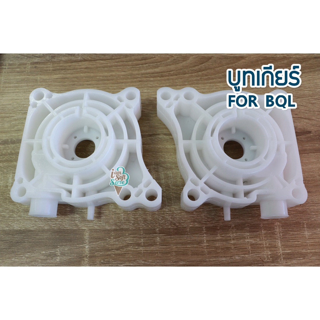บูทเกียร์ (end cover cylinder) อะไหล่สำหรับเครื่องทำไอศกรีมซอฟท์เสิร์ฟ SOFTSERVE 📦สินค้าพร้อมส่ง (ราคาต่อ 1 อัน)
