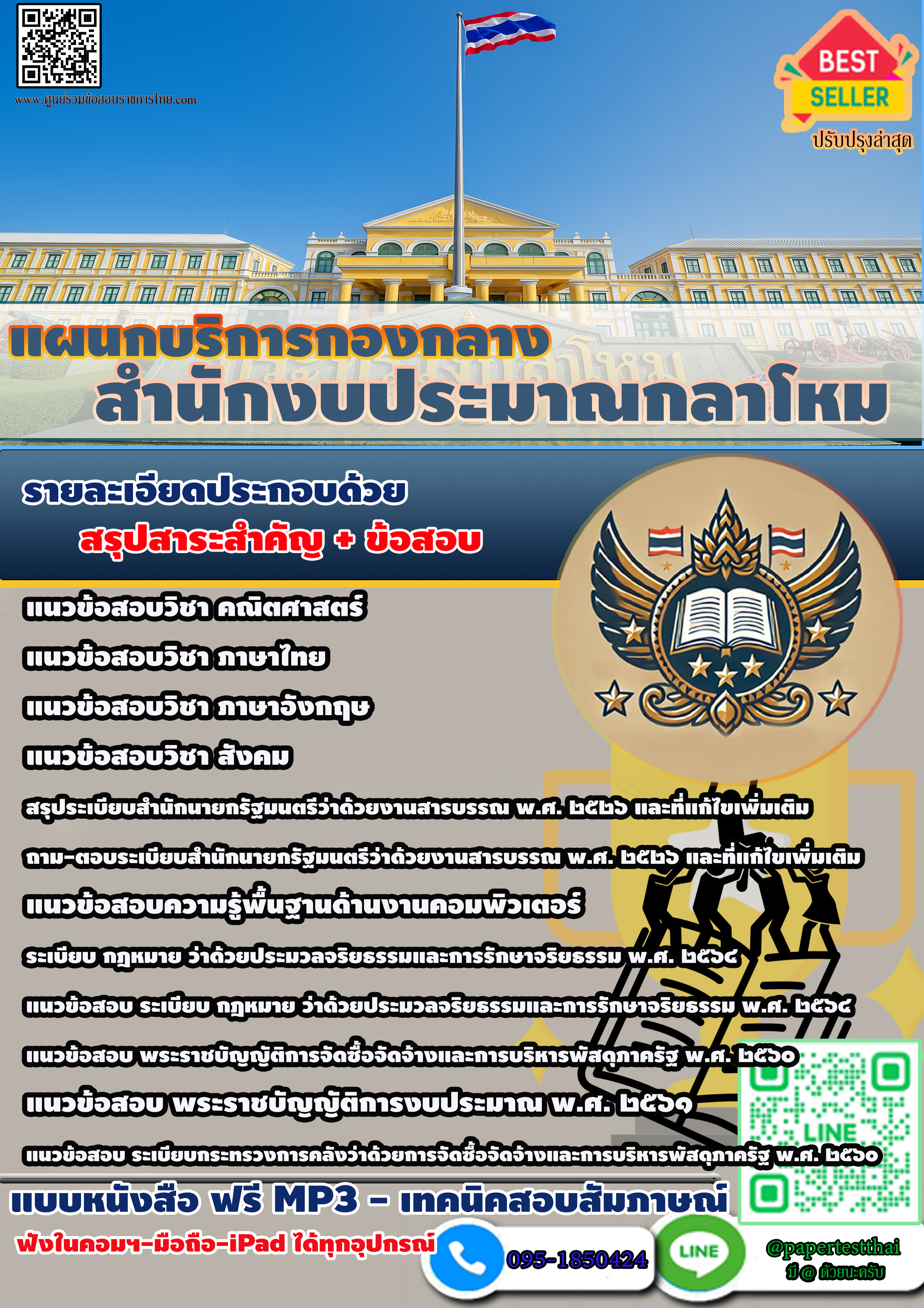 NEW 2568 แผนกบริการกองกลาง สำนักงบประมาณกลาโหม