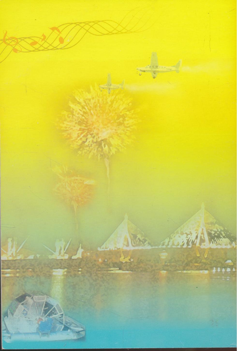 คนโชคดี