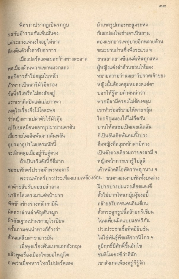 นิราศรอบโลก