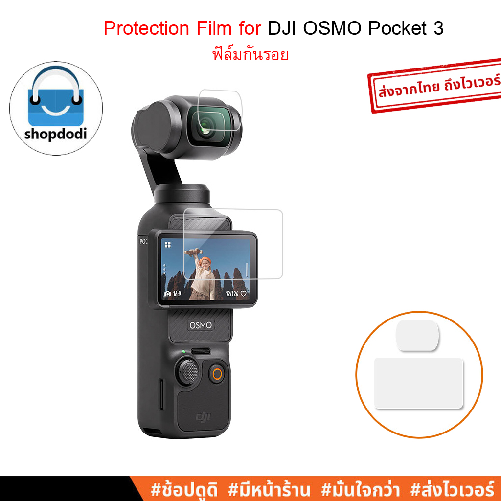 Shopdodi ฟิล์ม สำหรับ DJI OSMO Pocket 3 Film Pack ฟิล์มกันรอย