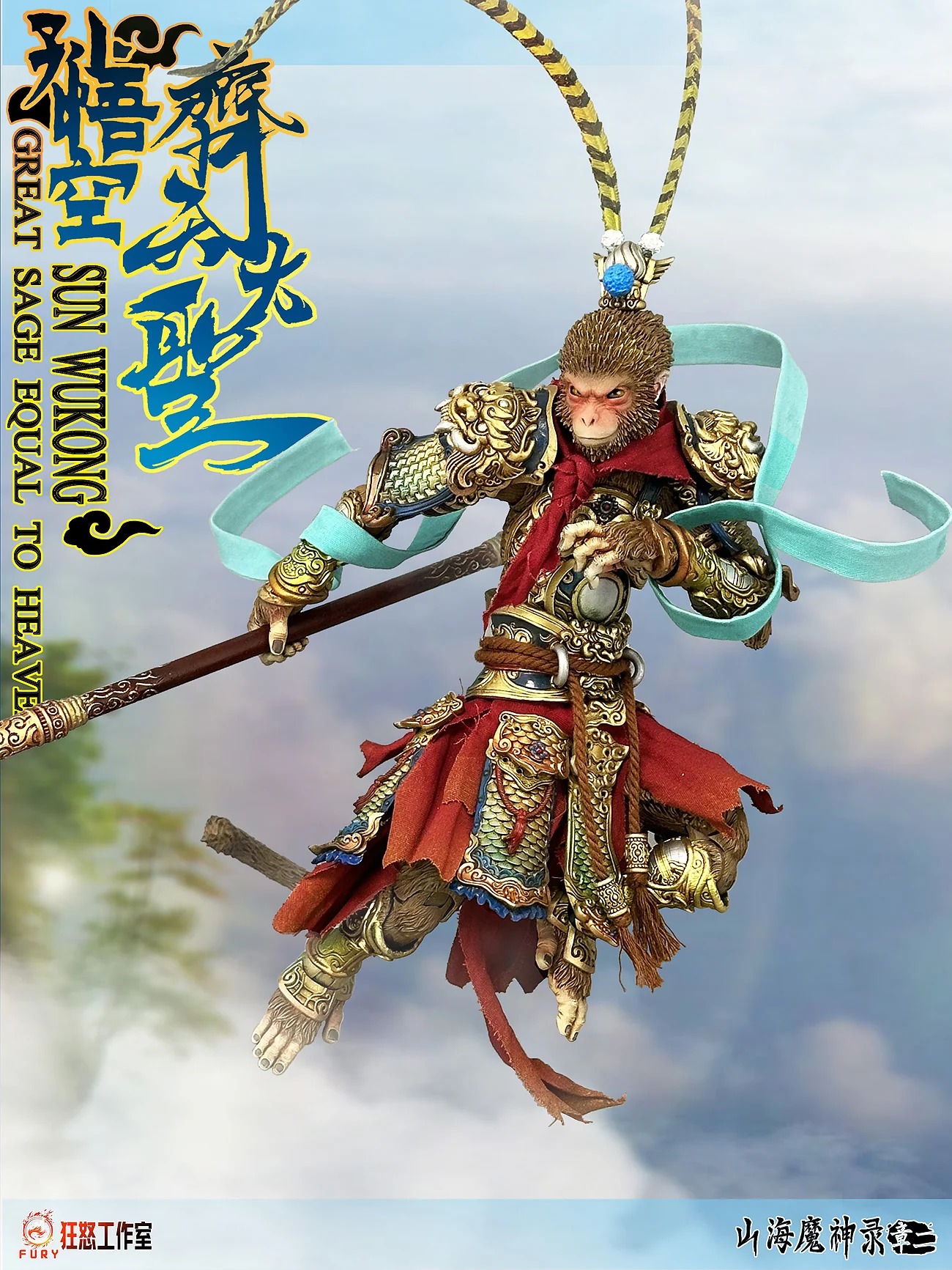 [สั่งจอง] Fury Toys 1/12 : The Monkey King Sun Wukong