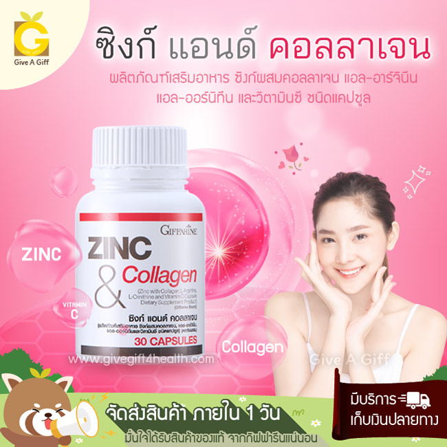 Zinc & Collagen (ซิงก์ แอนด์ คอลลาเจน) หยุดปัญหา!! เป็นสิว ผิวมัน ผมร่วง