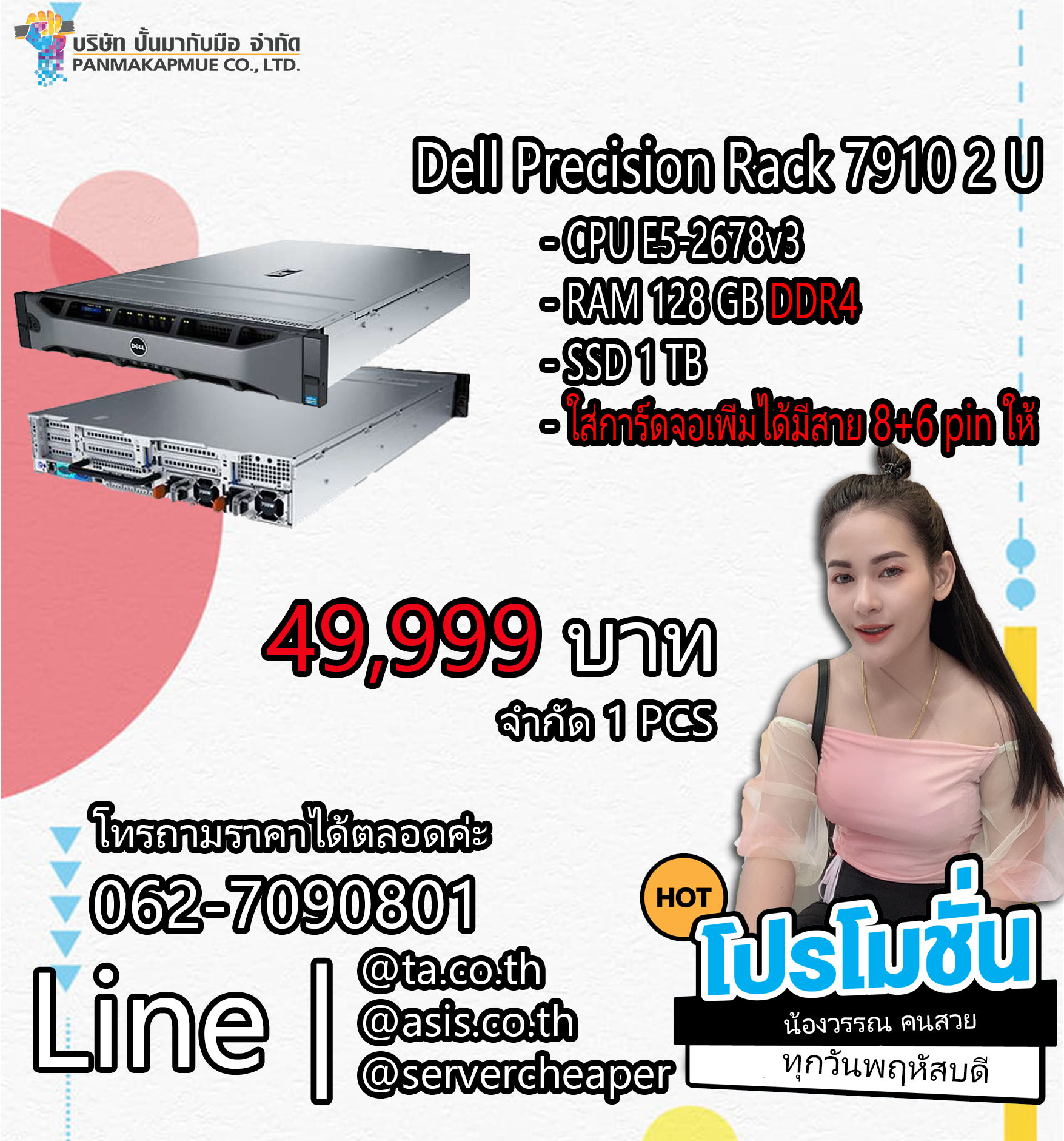 Dell Precision Rack 7910 2 U