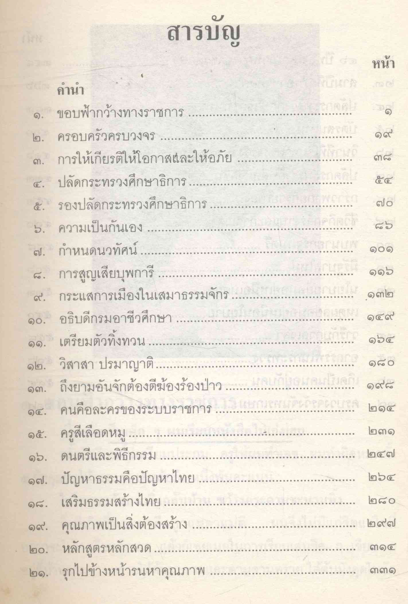 ครบวงจรวังจันทรเกษม