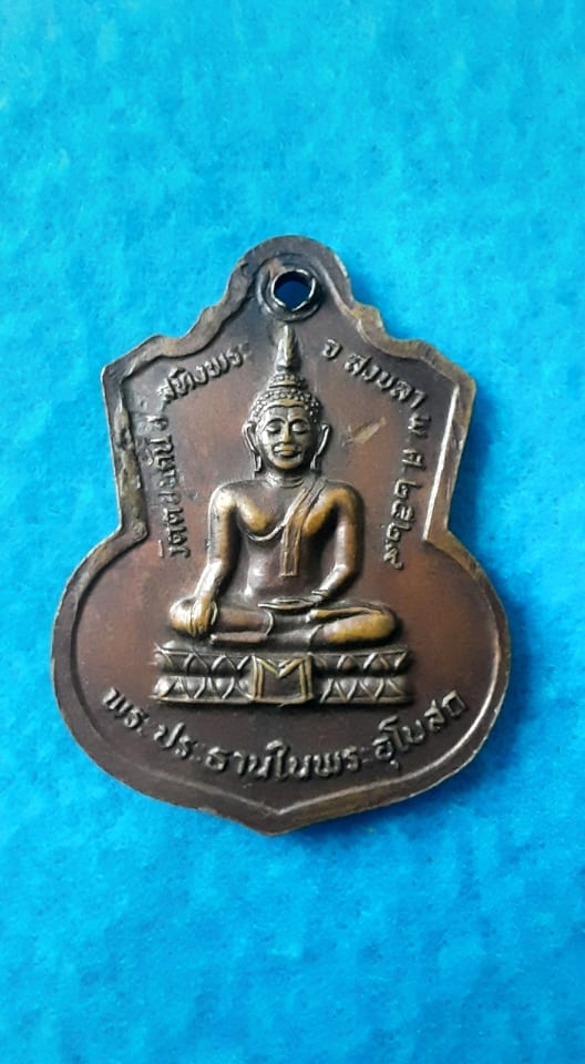 เหรียญ พระครู วิจารณ์ศีลคุณ ชู วัด ดอนตัน สทิงพระ สงขลา ปี29