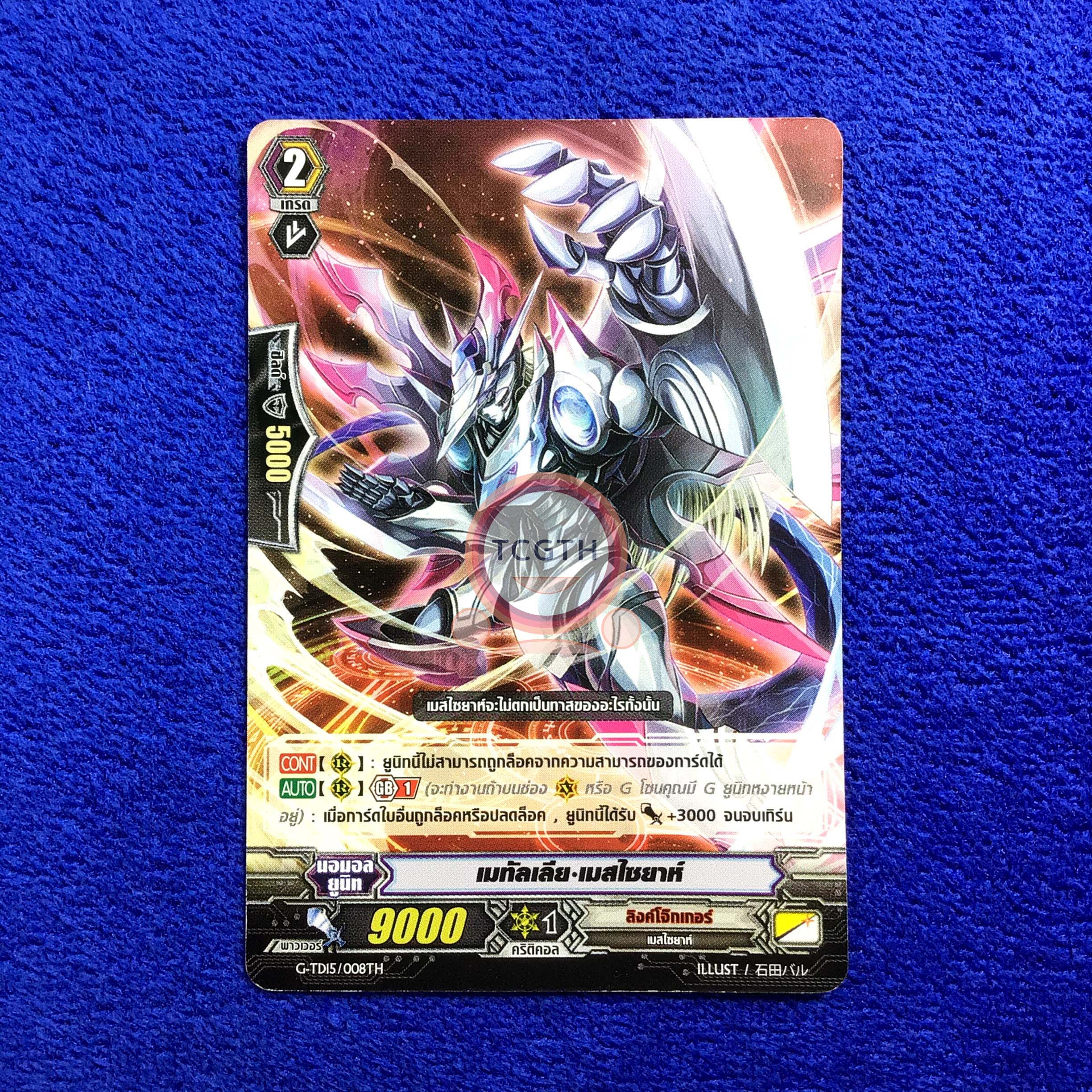 เมทัลเลีย•เมสไซยาห์