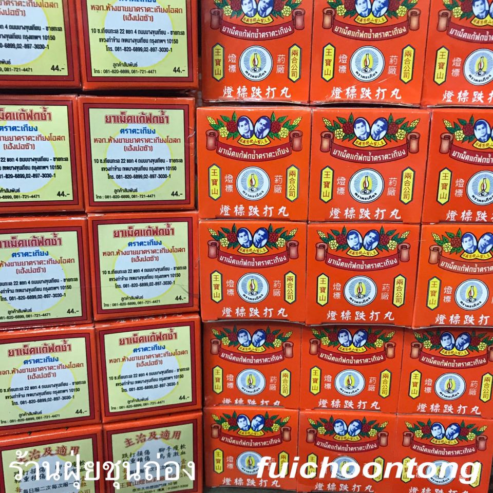 แก้ช้ำใน