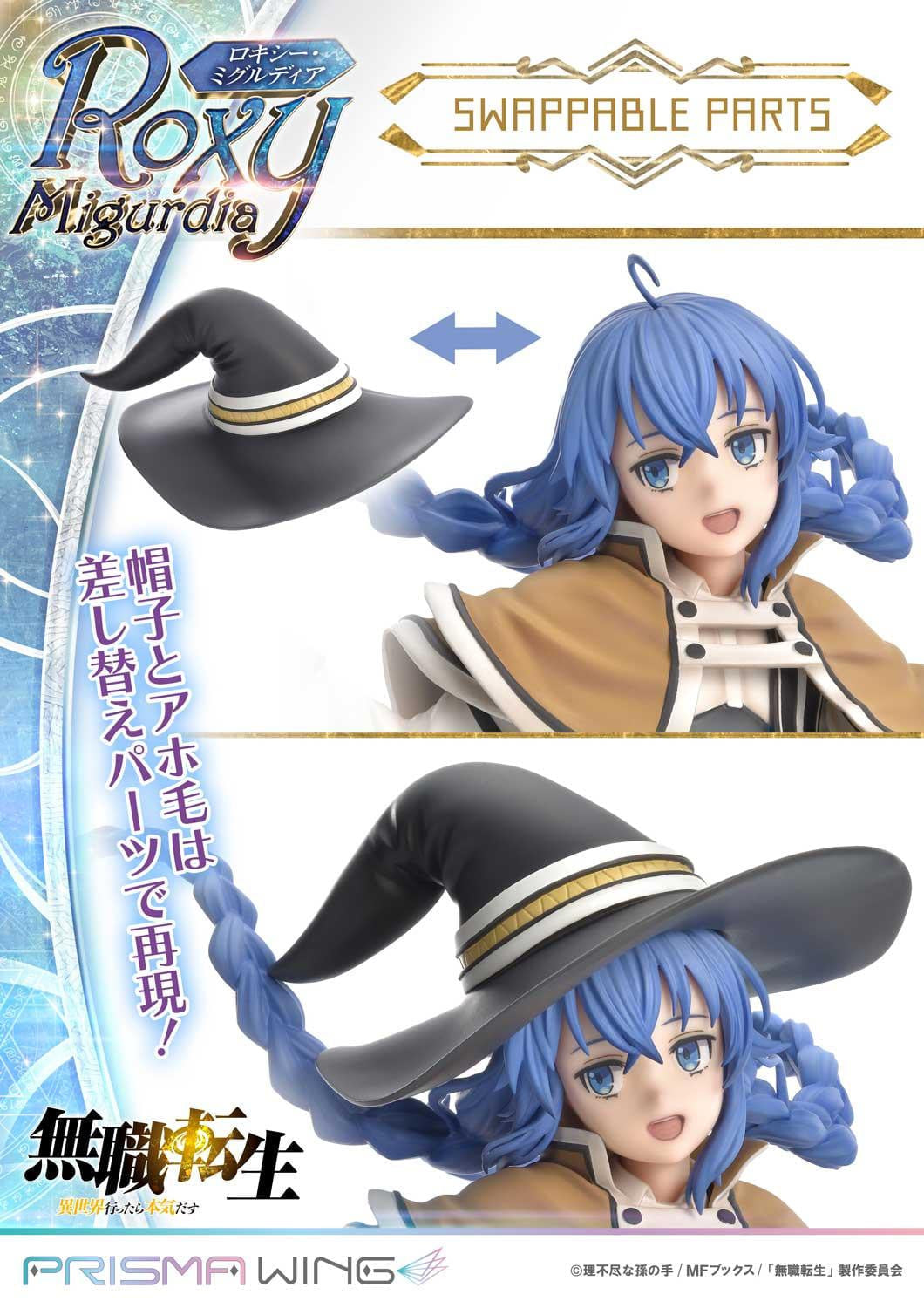 [สั่งจอง]Prisma Wing PWMSTS-01P 1:7 Scale : Roxy Migurdia (Mushoku Tensei: Jobless Reincarnation)