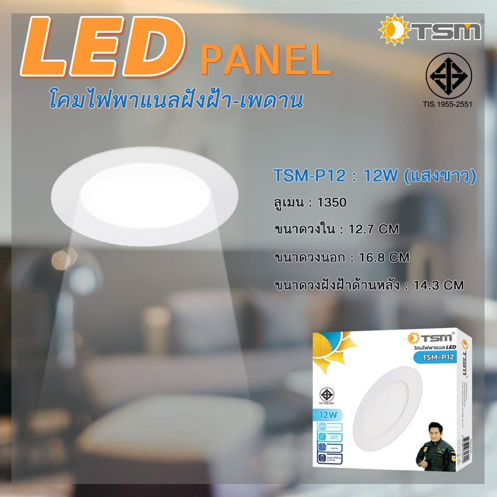 โคมไฟดาวน์ไลท์ LED Downlight Panel ฝังฝ้า ติดฝ้าเพดาน 3W 6W 9W 12W 18W ดาวไลท์ แบบบาง กลม