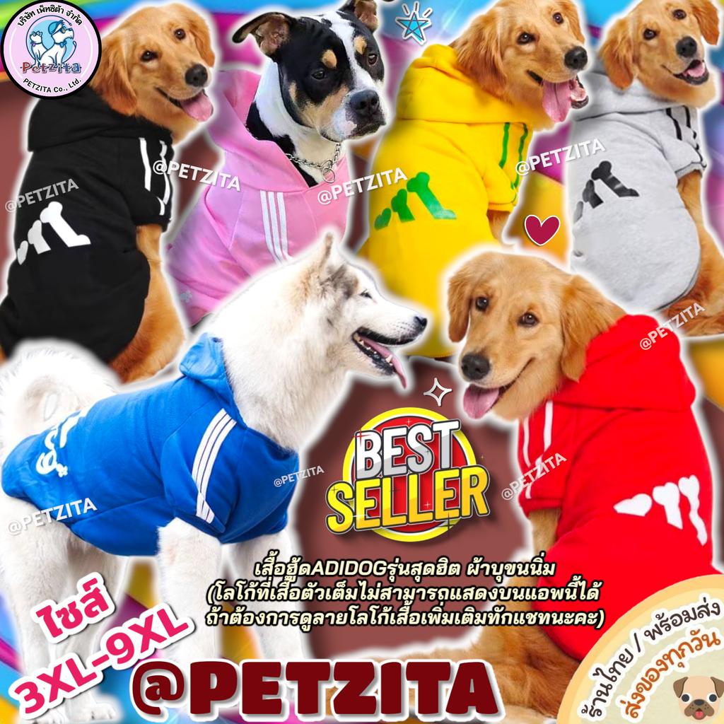 🇹🇭พร้อมส่ง🇹🇭 อะดิด๊อก 3XL-9XL 🐶 เสื้อสุนัขพันธุ์ใหญ่ พันธุ์กลาง อ้วนมีหมวกฮู้ด บุซับผ้าขนสำลีเนื้อนุ่ม for หมาใหญ่