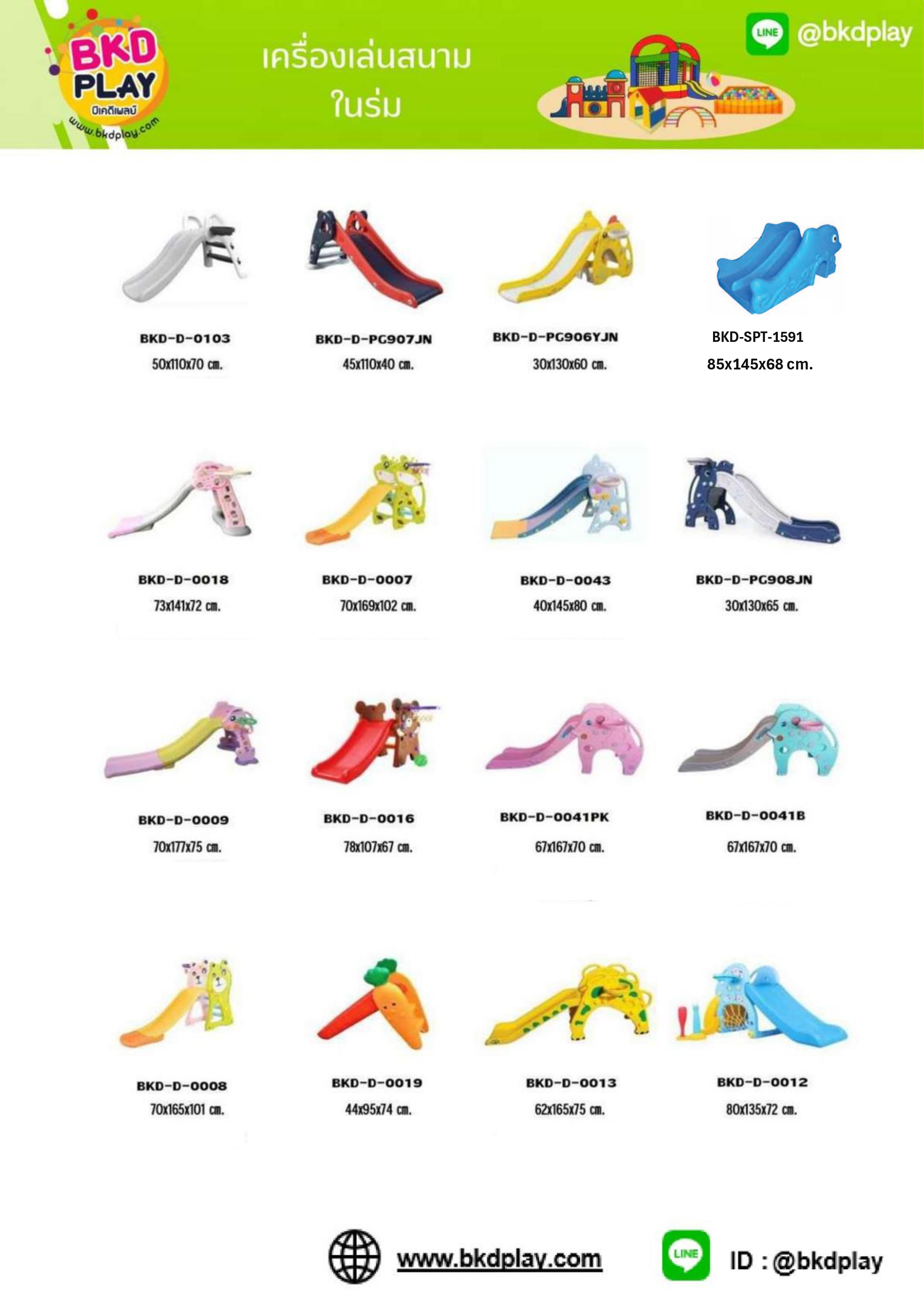 cattalog แคตตาล็อครวม เครื่องเล่นสนาม เฟอร์นิเจอร์ บ้านบอลเด็ก ห้องบอลเด็ก นุ่มนิ่ม