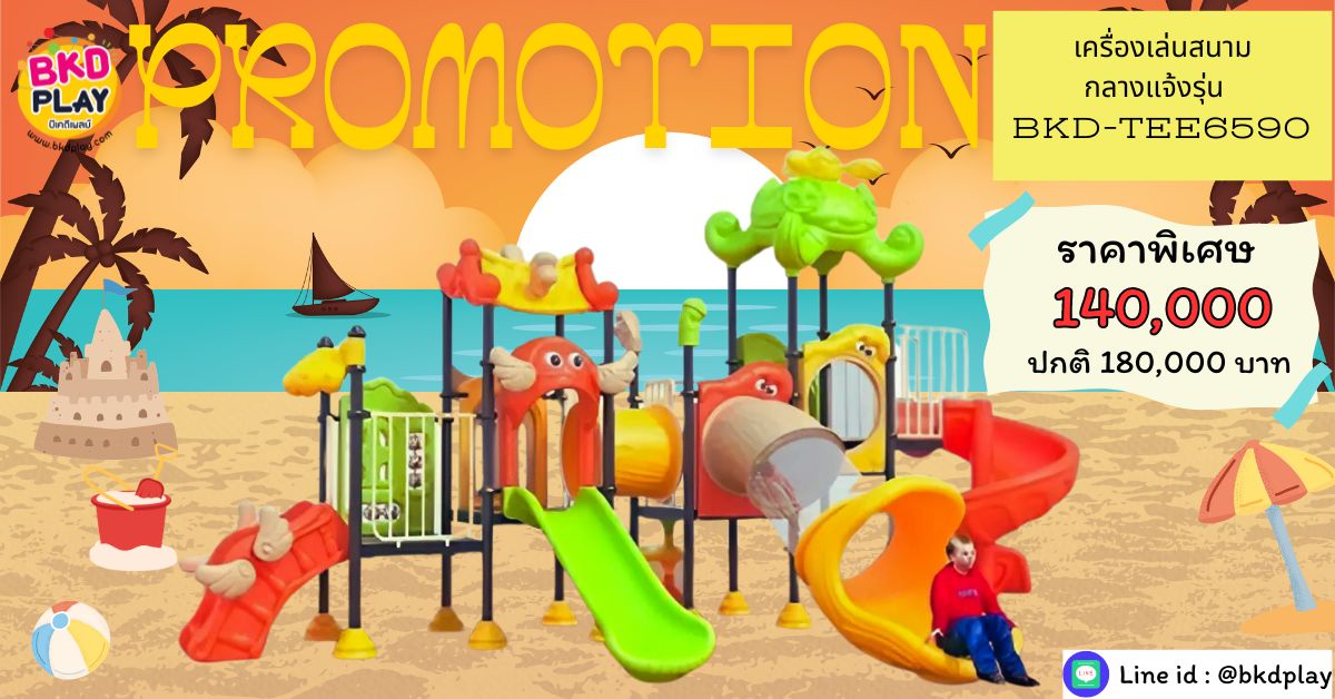 โปรโมชั่นเครื่องเล่นสนามโครงสร้างเสา 76 เครื่องเล่นสนามกลางแจ้ง ,สนามเด็กเล่น,เครื่องเล่นสนามราคาถูก OutdoorPlayground , ของเล่นสนาม, สำหรับบริจาคสนามเด็กเล่น พร้อมส่ง