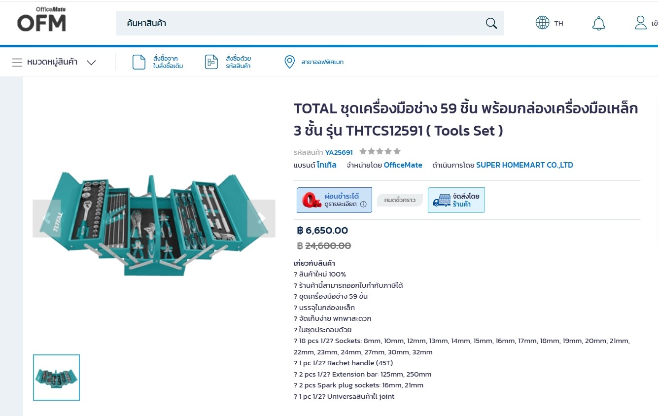 Total ชุดเครื่องมือช่าง พร้อมกล่องเครื่องมือ รุ่นงานหนัก 59 ชิ้นชุด รุ่น THTCS12591