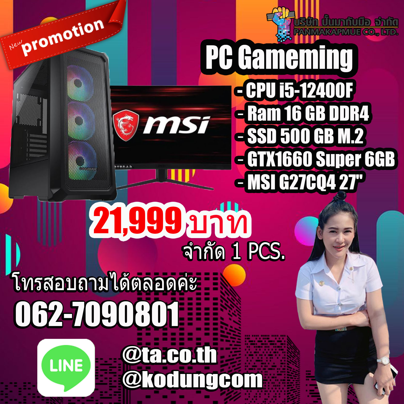 PC Gameming Case Cougar Archon สำหรับเล่นเกมส์
