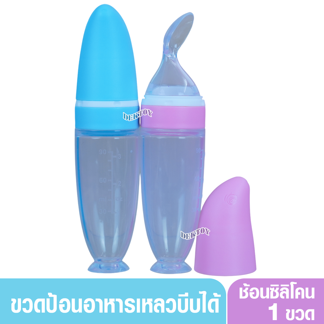 Dodolove ดูดูเลิฟ ช้อนป้อนอาหารเหลว ซิลิโคนปลอดสาร BPA ขวดป้อนอาหารเหลว ขวดซิลิโคนบีบมีช้อนเด็ก