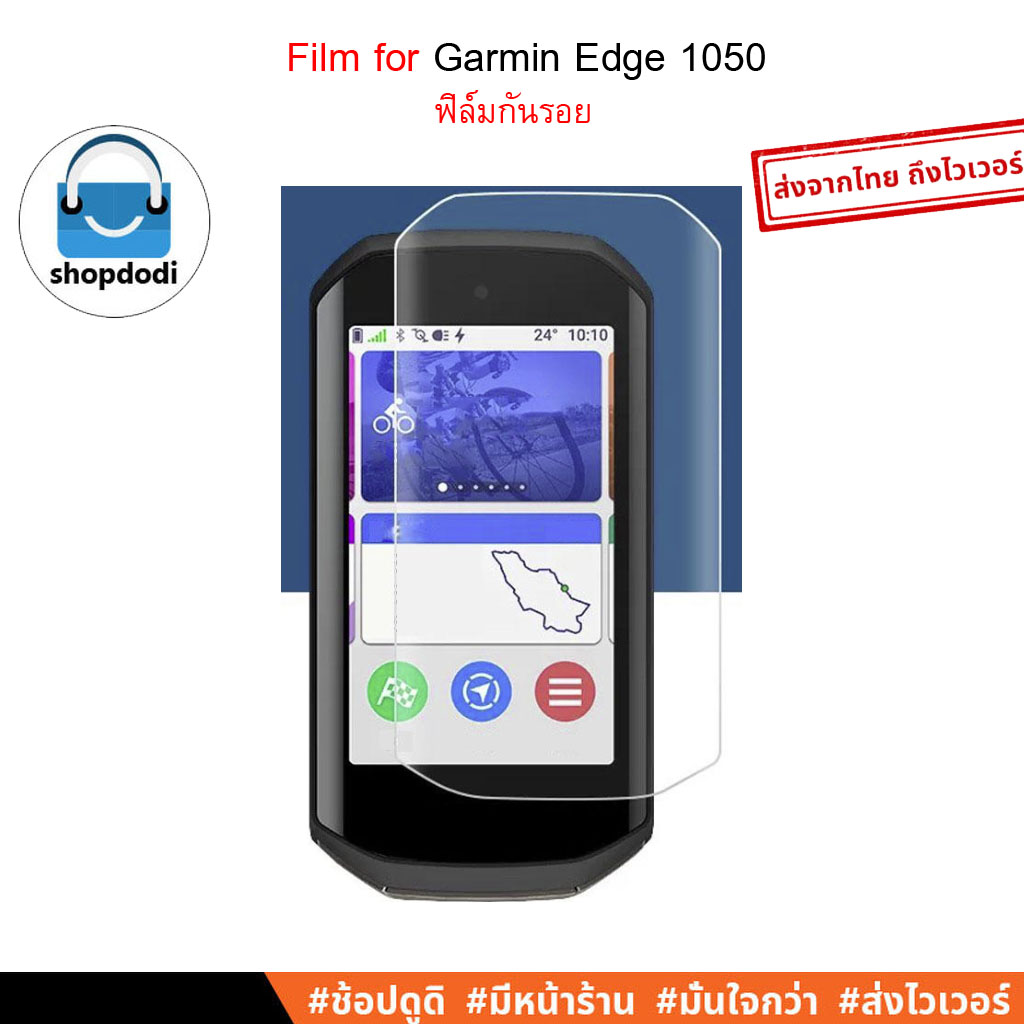 Shopdodi ฟิล์ม สำหรับ Garmin Edge 1050 Film ฟิล์มกันรอย