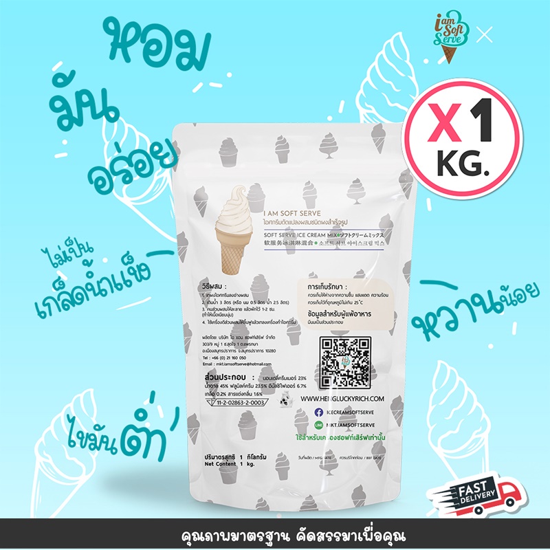 ผงไอศครีมซอฟท์เสิร์ฟ ผงไอติม - รสนมสด (ICE CREAM POWDER SOFTSERVE, HOMEMADE, GELATO)Original ขนาด 1 Kg.