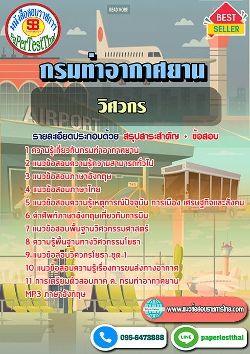 ((สรุป))แนวข้อสอบวิศวกร กรมท่าอากาศยาน