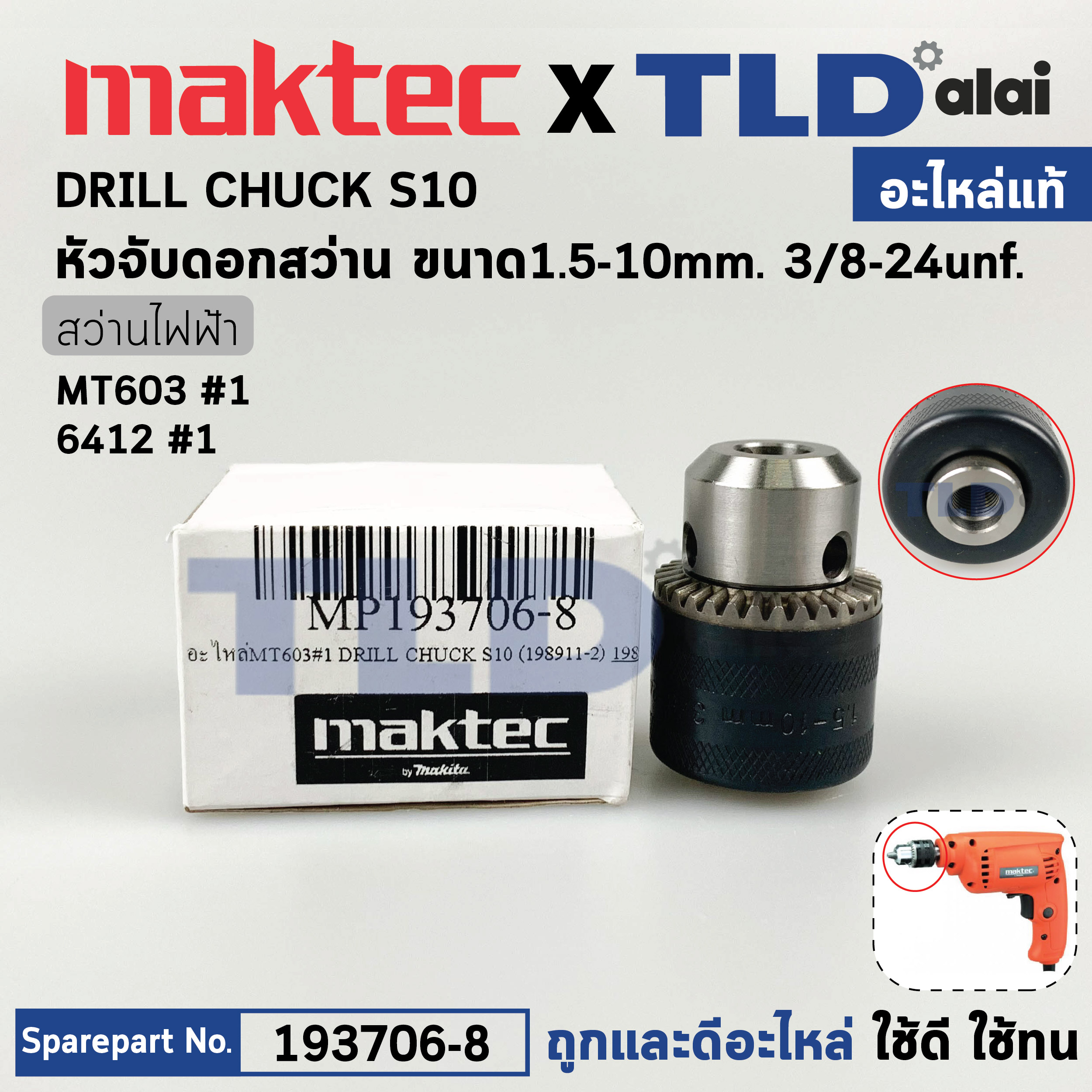 หัวจับดอกสว่าน ขนาด 1.5-10mm. (3/8" หรือ 3หุน) ชนิดขั้วเกลียว (แท้) 3/8-24UNF 6412, MT603 (193706-8) (อะไหล่แท้100%) DRILL CHUCK S10 อะไหล่สว่าน Makita Maktec
