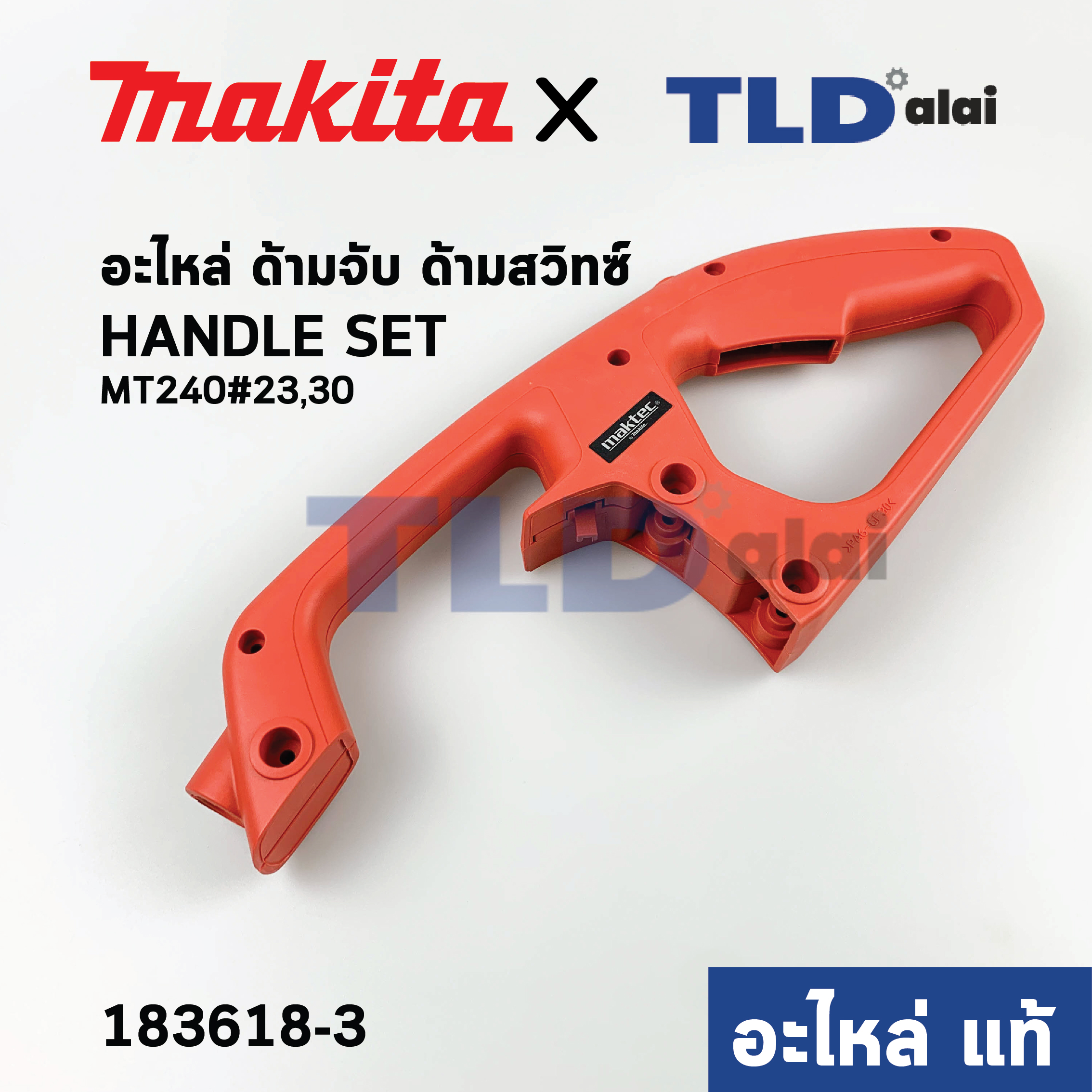 ด้ามจับแท่นตัด (แท้) Maktec มาคเทค รุ่น MT240 #23,30 (183618-3) (อะไหล่แท้ 100%)