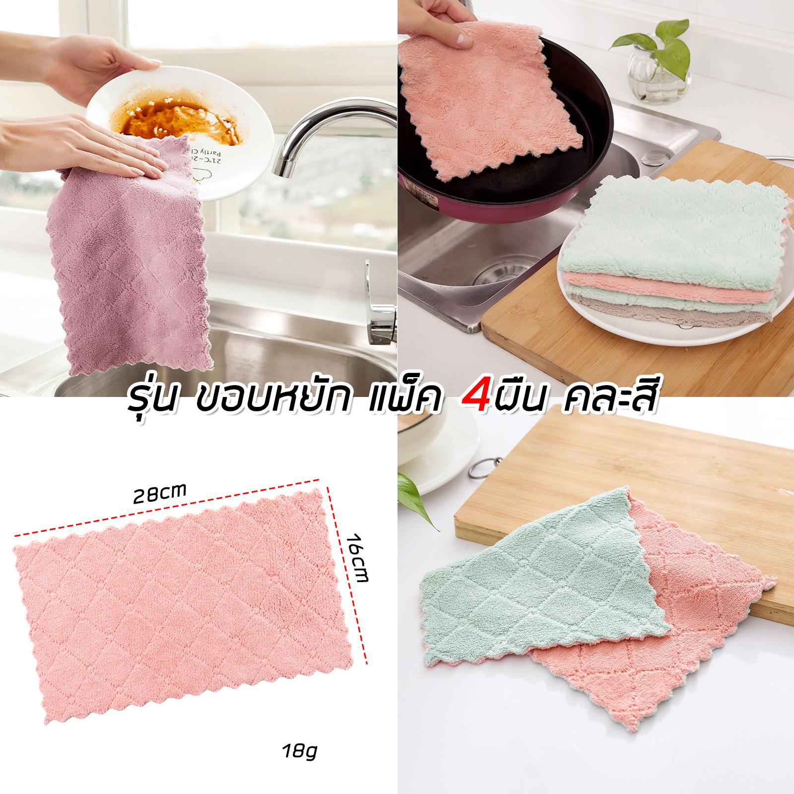 ผ้าไมโครไฟเบอร์ มี 5รุ่น หลายขนาด แพ็ค 3ผืน / 4ผืน คละสี ผ้าขี้ริ้ว เช็ดโต๊ะ กระจก เครื่องครัว รถยนต์ ซับน้ำดี