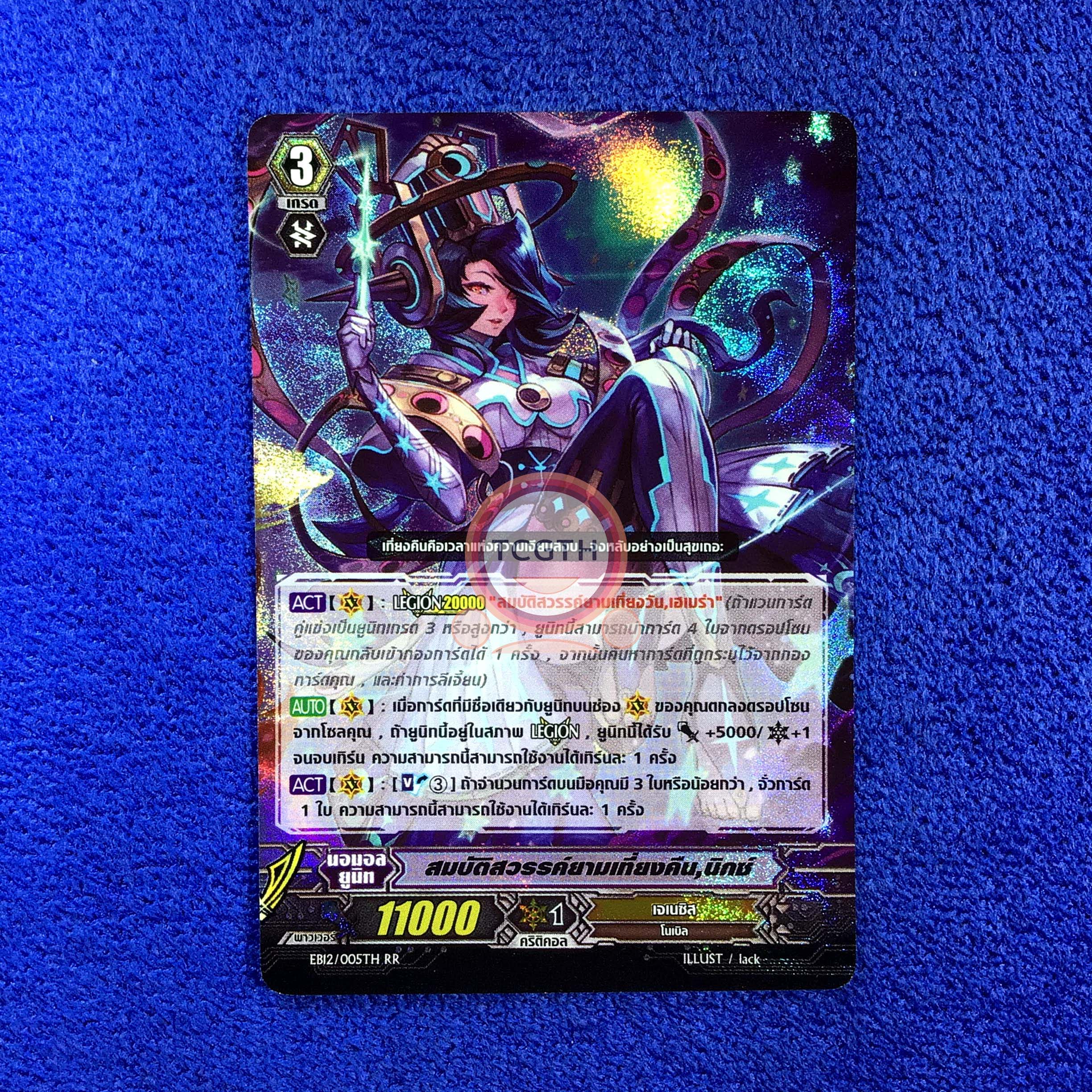 สมบัติสวรรค์ยามเที่ยงคืน,นิกซ์