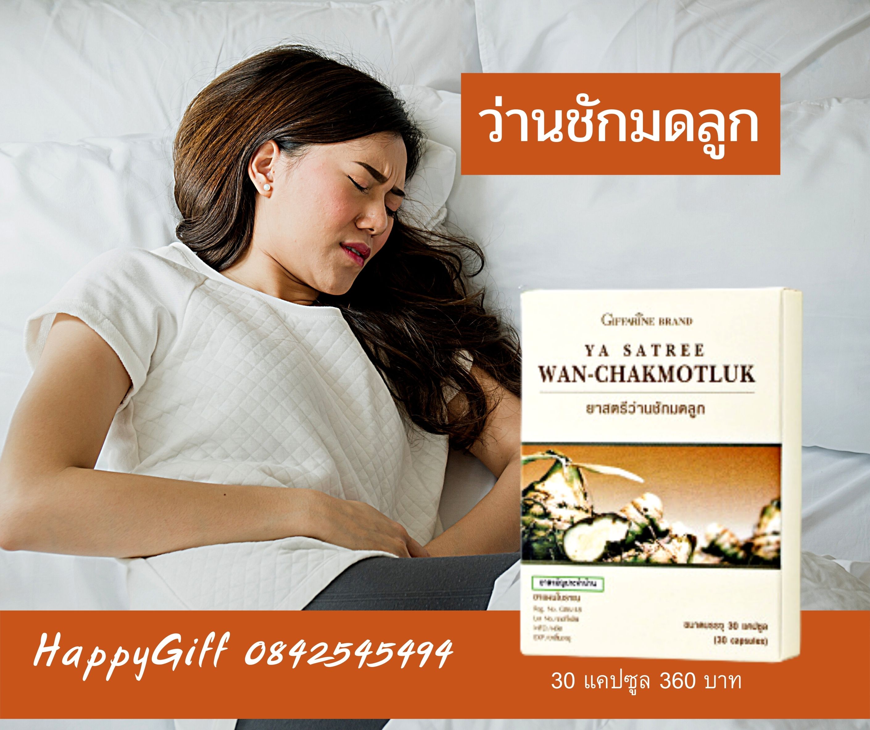 ว่านชักมดลูก